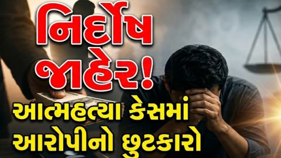 છત્તીસગઢ (Chhattisgarh) હાઈકોર્ટે આત્મહત્યા (Suicide) માટે ઉશ્કેરણીના એક મહત્વપૂર્ણ કેસમાં નોંધપાત્ર ચુકાદો આપ્યો છે