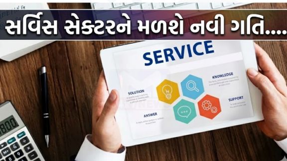 દેશમાં સૌપ્રથમવાર ગુજરાતમાં સર્વિસ સેક્ટર એટલે કે સેવા ક્ષેત્રને વિશેષ પ્રાધાન્ય આપીને એક અલાયદા 'સર્વિસ કમિશનરેટ' (Service Commissionerate) ની સ્થાપના કરવાનો અને 'સર્વિસ કમિશનર'ની સત્તાવાર જગ્યા ઊભી કરવાનો મુખ્યમંત્રીએ નિર્ણય કર્યો છે