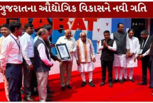 મુખ્યમંત્રી ભુપેન્દ્ર પટેલે વડોદરામાં આયોજિત વાયબ્રન્ટ ગુજરાત ગ્લોબલ સમિટ દરમિયાન ગુજરાત સરકારની સત્તાવાર રોકાણ પ્રોત્સાહન સંસ્થા iNDEXTbને ગિનેસ વર્લ્ડ રેકોર્ડ (Guinness World Record)નું પ્રમાણપત્ર અર્પણ કર્યું હતું