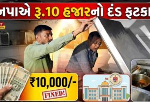 રાજકોટ (Rajkot)માં જાણીતી અને ગ્રાહકોમાં લોકપ્રિય ગણાતી ‘બાલાજી થાળ’ (Balaji Thal)હોટેલમાં ફૂડ વિભાગના ઓચિંતાં ચેકિંગ દરમિયાન ગંભીર બેદરકારી સામે આવતા ખળભળાટ મચી ગયો છે