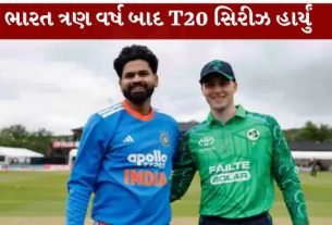 ભારતીય ક્રિકેટ ટીમ માટે આયર્લેન્ડ (Ireland)નો પ્રવાસ નિરાશાજનક રહ્યો છે