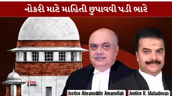 મદ્રાસ હાઈકોર્ટે કર્મચારીને ફરીથી સેવામાં લેવાનો આદેશ આપ્યો હતો, પરંતુ સુપ્રીમ કોર્ટે (Supreme Court)હાઈકોર્ટનો આ નિર્ણય રદ કર્યો