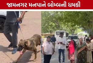 Jamnagar Municipal Corporationને બોમ્બની ધમકી, સમગ્ર બિલ્ડિંગ ખાલી કરાવાઈ
