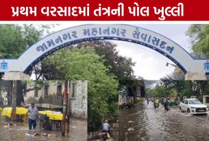 Jamnagar Rain: એક જ વરસાદમાં જળબંબાકાર, પ્રી-મોન્સૂન કામગીરી સામે ઉઠ્યા સવાલો