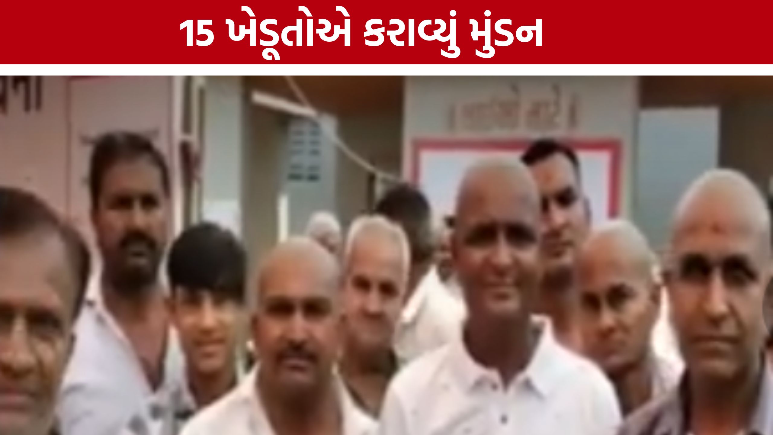 Jetpar Farmers Protest: ઉપવાસી ખેડૂતોના સમર્થનમાં 15 ખેડૂતોએ વાળ ત્યાગ્યા