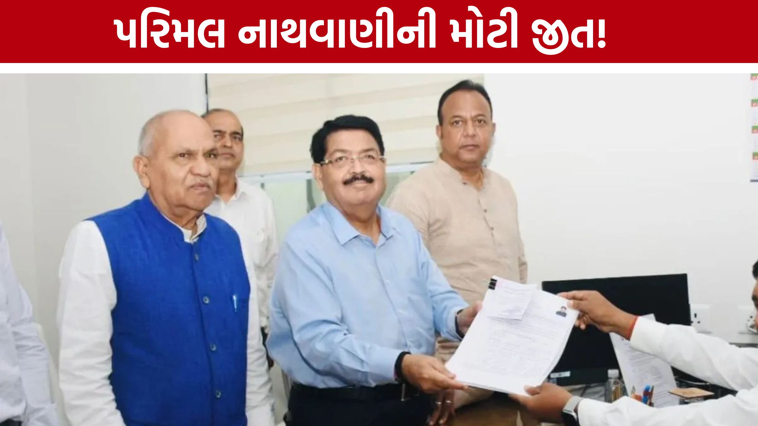 Parimal Nathwaniની જીતથી રાજકીય ગરમાવો, કોંગ્રેસને નુકસાન