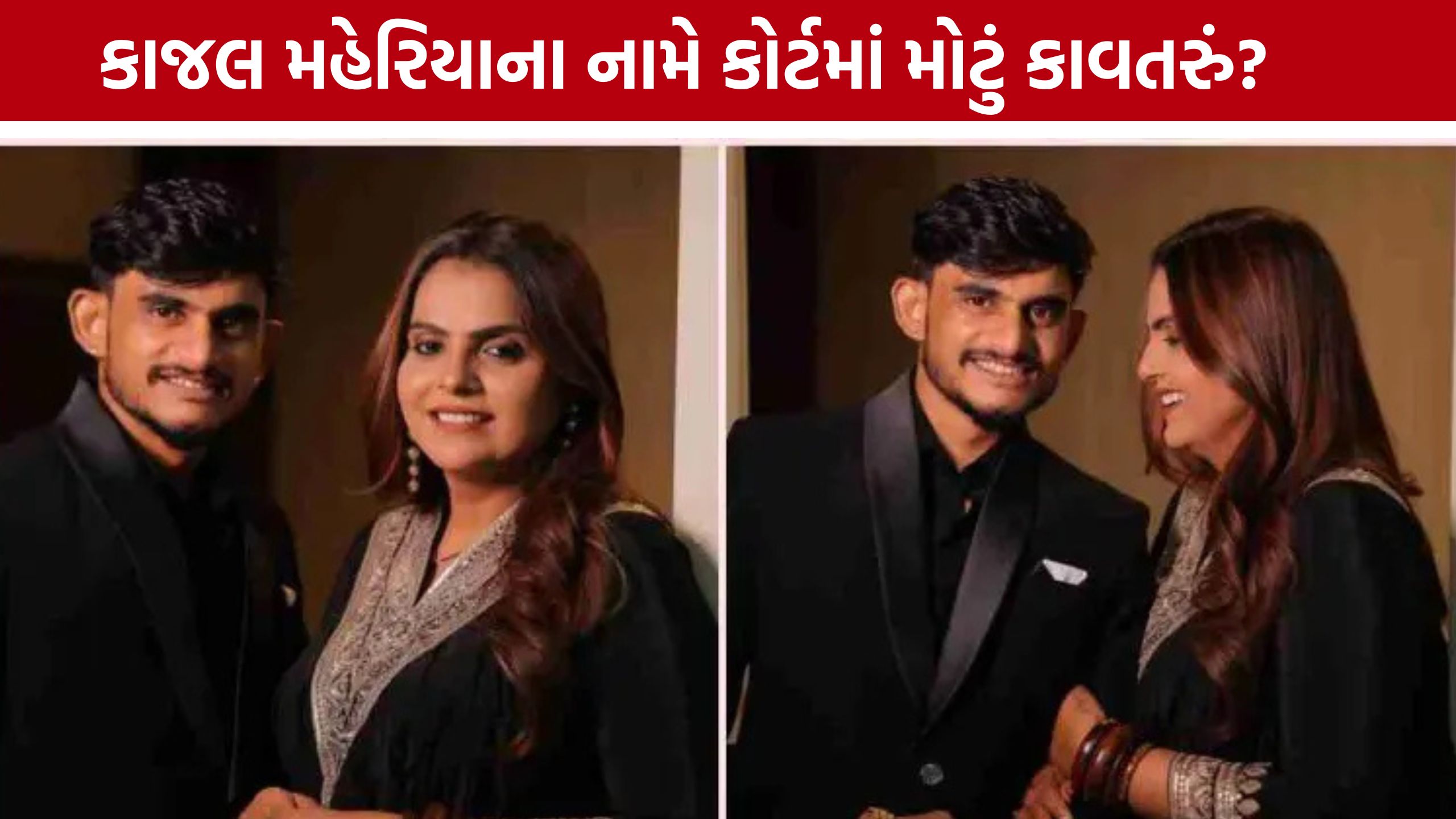 Kajal Maheriyaના નામે કોણે કરી ડિવોર્સ અરજી? કોર્ટમાં ખુલ્યું ચોંકાવનારું સત્ય!