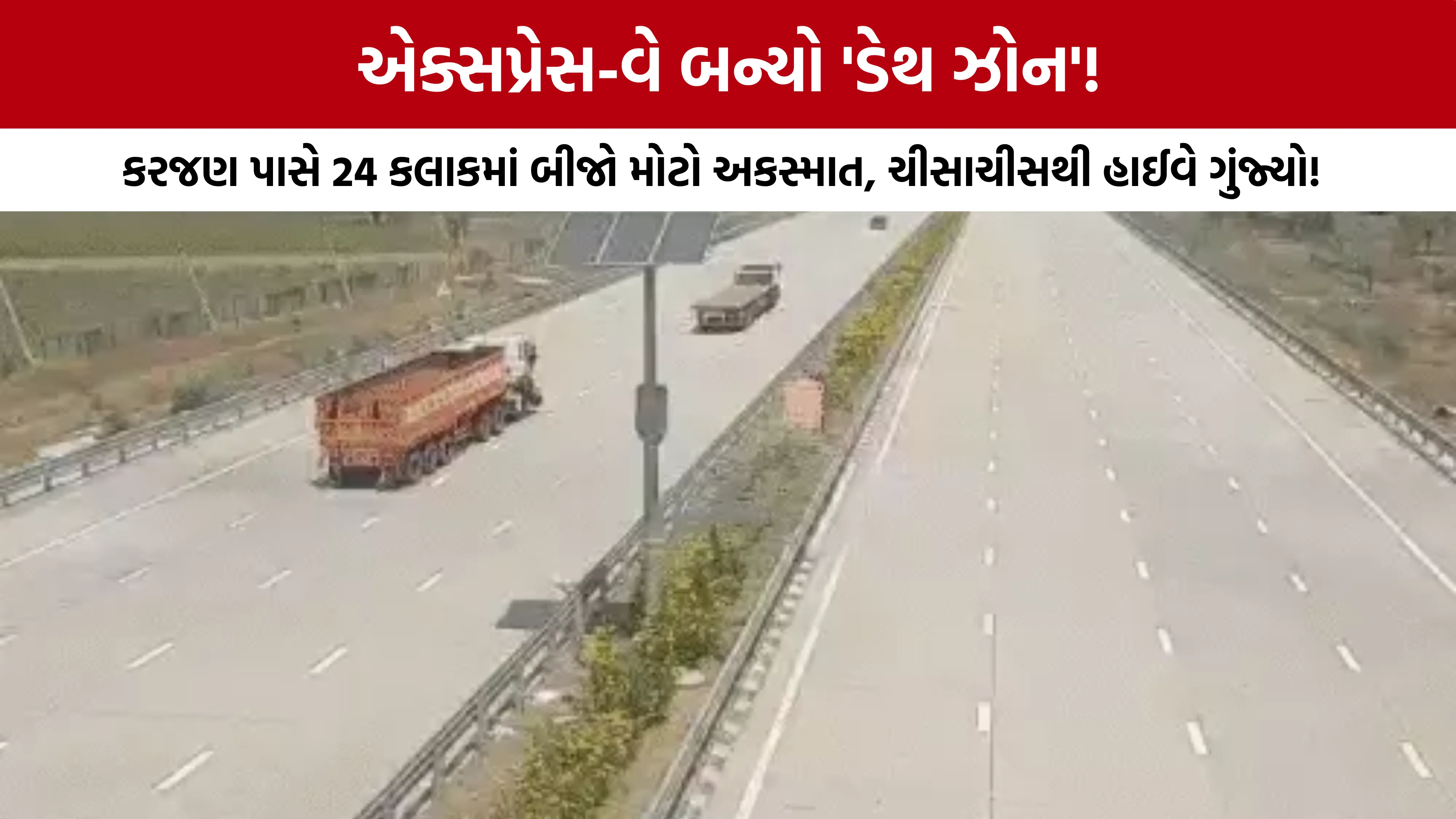 Delhi Mumbai Expressway Accident