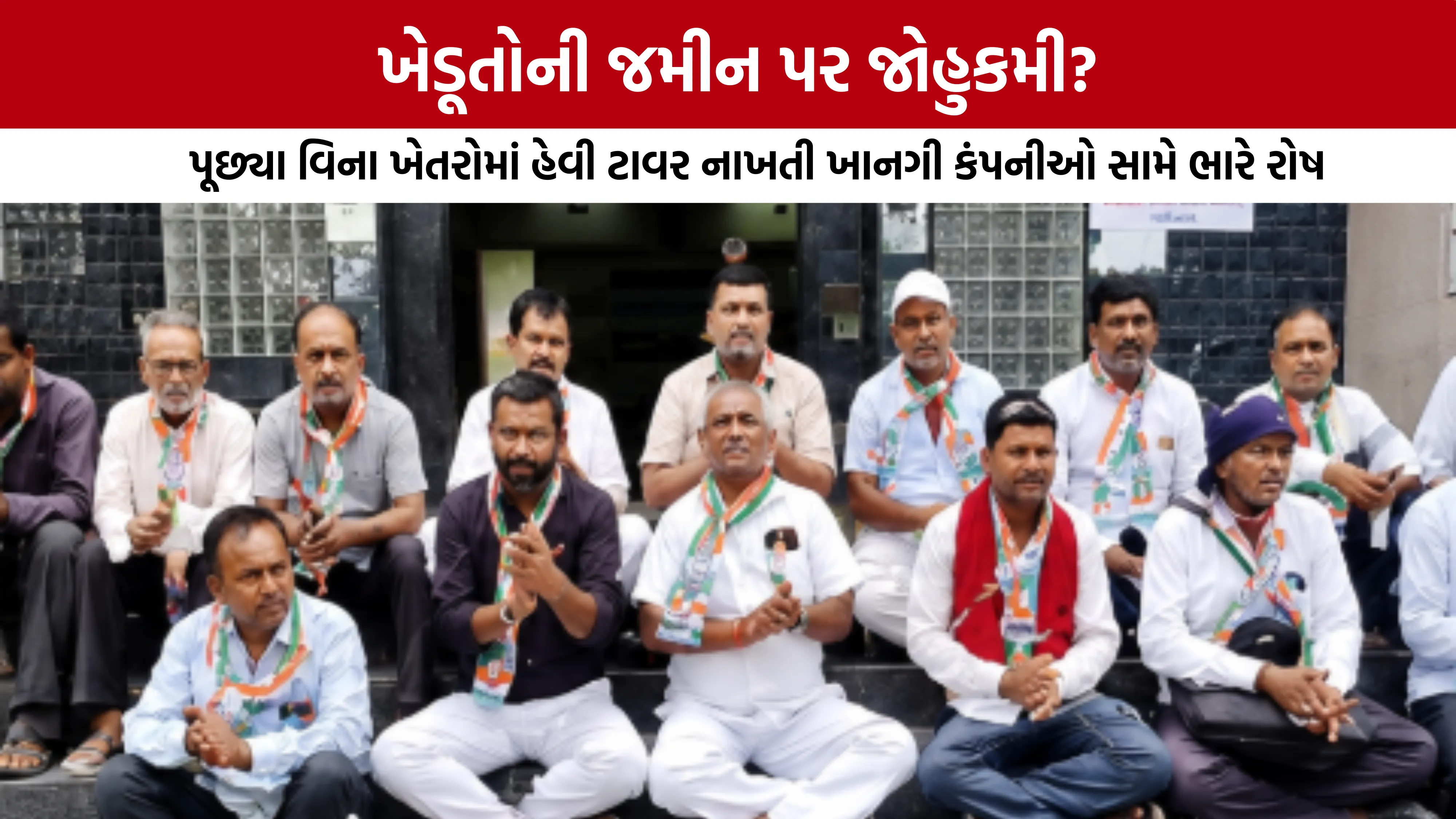 Surendranagar Limbdi Congress Protest