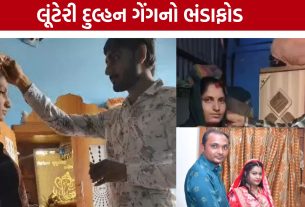 Looteri Dulhan Gujarat:દલાલો, નકલી સગા અને લૂંટેરી દુલ્હનનો ખેલ