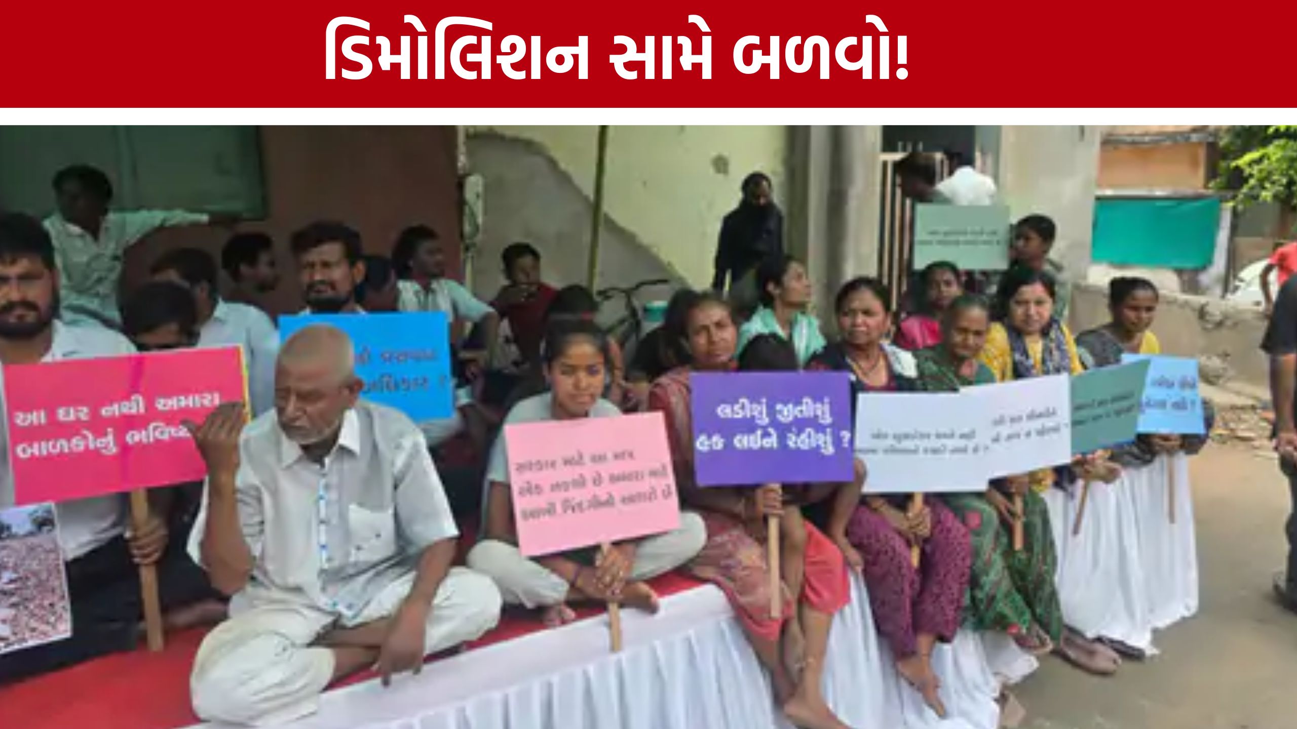 Mahadevnagar Demolition વિવાદ ગરમાયો, રહીશો રસ્તા પર ઉતર્યા