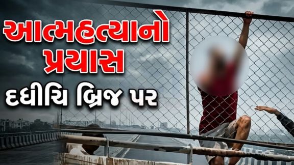 અમદાવાદમાં વધુ એક આત્મહત્યાના પ્રયાસ (Suicide Attempt)ની ઘટના સામે આવી છે