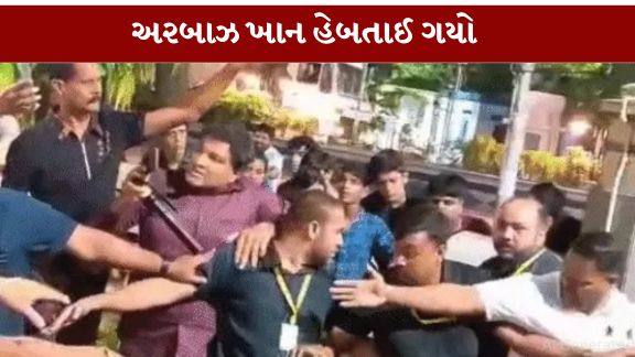 બોલિવૂડ અભિનેતા અને ફિલ્મમેકર અરબાઝ ખાન (Arbaaz Khan) માટે કોલકાતામાં યોજાયેલ એક ઇવેન્ટ દરમિયાન અચાનક અસહજ સ્થિતિ સર્જાઈ હતી.