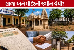 Mehsana Land Scam:ખોટા ફોટા રજૂ કરીને જમીન વેચાણનો ખેલ, બે NRI સહિત 14 લોકો સામે ફરિયાદ