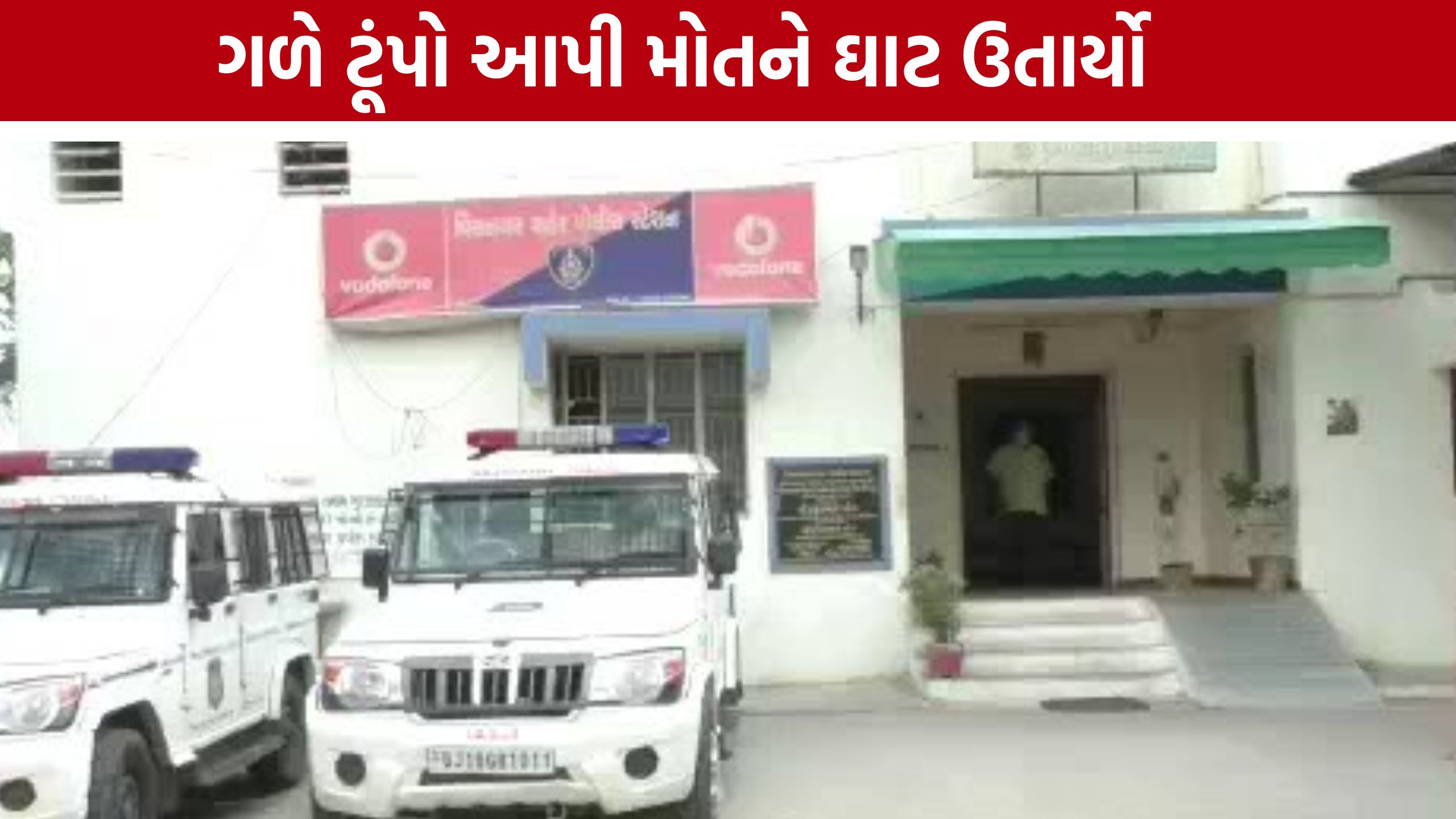 Visnagar Murder Case: સિડેન્સીમાં યુવકની હત્યા, 7 દિવસ બાદ કેસ આવ્યો સામે
