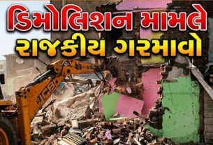 સુરતના કતારગામ વિસ્તારમાં આવેલા નાસીરનગરમાં થયેલા ડિમોલિશન (Demolition)મામલે રાજકીય અને વહીવટી વર્તુળોમાં ભારે ચર્ચા શરૂ થઈ છે.