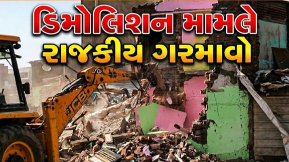 સુરતના કતારગામ વિસ્તારમાં આવેલા નાસીરનગરમાં થયેલા ડિમોલિશન (Demolition)મામલે રાજકીય અને વહીવટી વર્તુળોમાં ભારે ચર્ચા શરૂ થઈ છે.