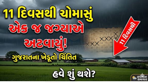 દેશભરમાં ચોમાસા (Monsoon)ની રાહ જોતા ખેડૂતો અને સામાન્ય નાગરિકો માટે ચિંતાજનક સ્થિતિ સર્જાઈ છે