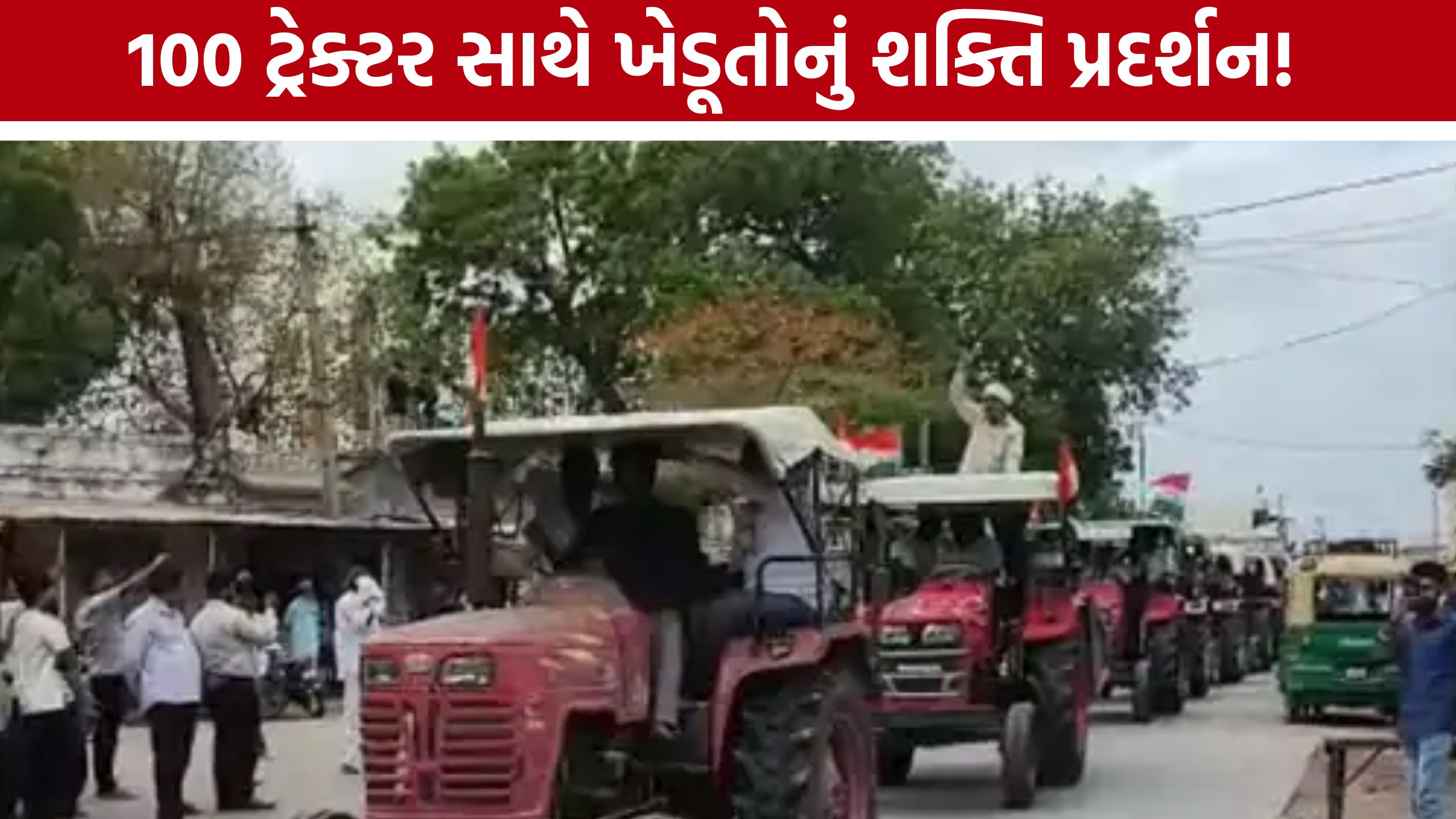 Morbi Farmer Protest: 'જય જવાન, જય કિસાન'ના નારા સાથે ખેડૂતોનું જેતપરમાં શક્તિ પ્રદર્શન