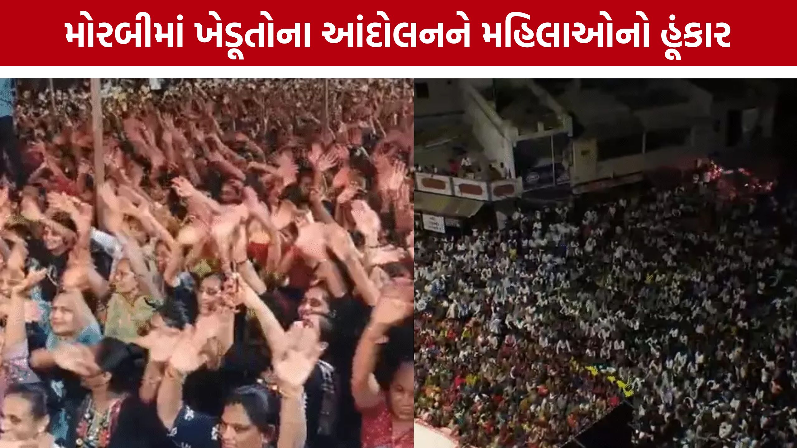 Morbi Farmers Protest:દીકરીઓએ નાટક દ્વારા રજૂ કરી ખેડૂતોની પીડા, મોરબીમાં આંદોલન વધુ મજબૂત