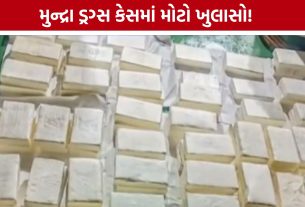 Mundra Drugs Caseમાં આતંકી ફંડિંગ એંગલની તપાસ, હવાલા નેટવર્ક પર એજન્સીઓની નજર