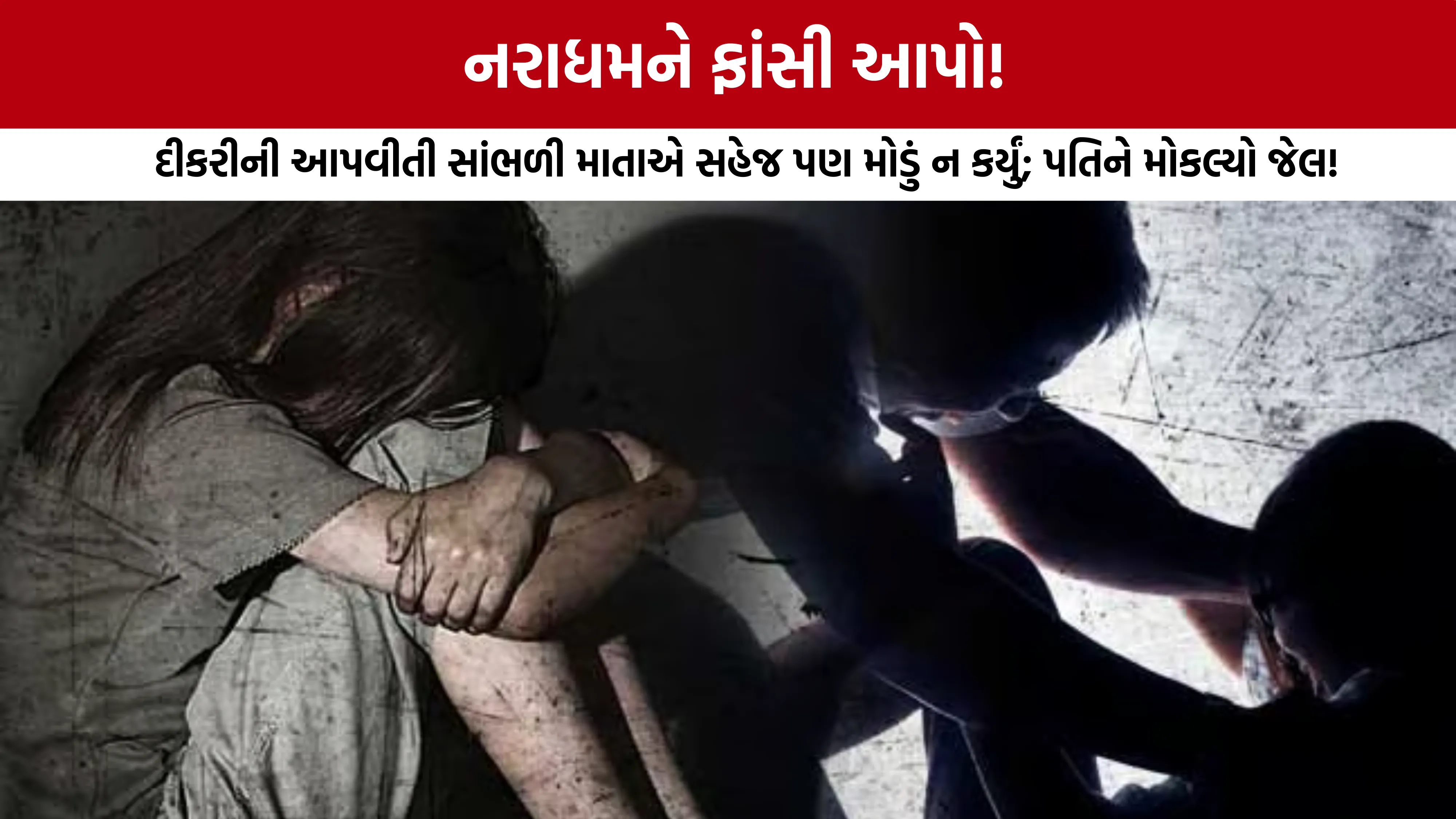 Navsari Minor Girl Abuse Case