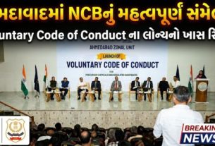 કાર્યક્રમ દરમિયાન NCBના મહાનિર્દેશક અનુરાગ ગર્ગ (IPS) દ્વારા કેમિકલ ઉદ્યોગ માટે Voluntary Code of Conduct (VCC) જાહેર કરવામાં આવ્યો