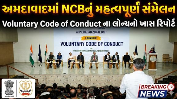 કાર્યક્રમ દરમિયાન NCBના મહાનિર્દેશક અનુરાગ ગર્ગ (IPS) દ્વારા કેમિકલ ઉદ્યોગ માટે Voluntary Code of Conduct (VCC) જાહેર કરવામાં આવ્યો