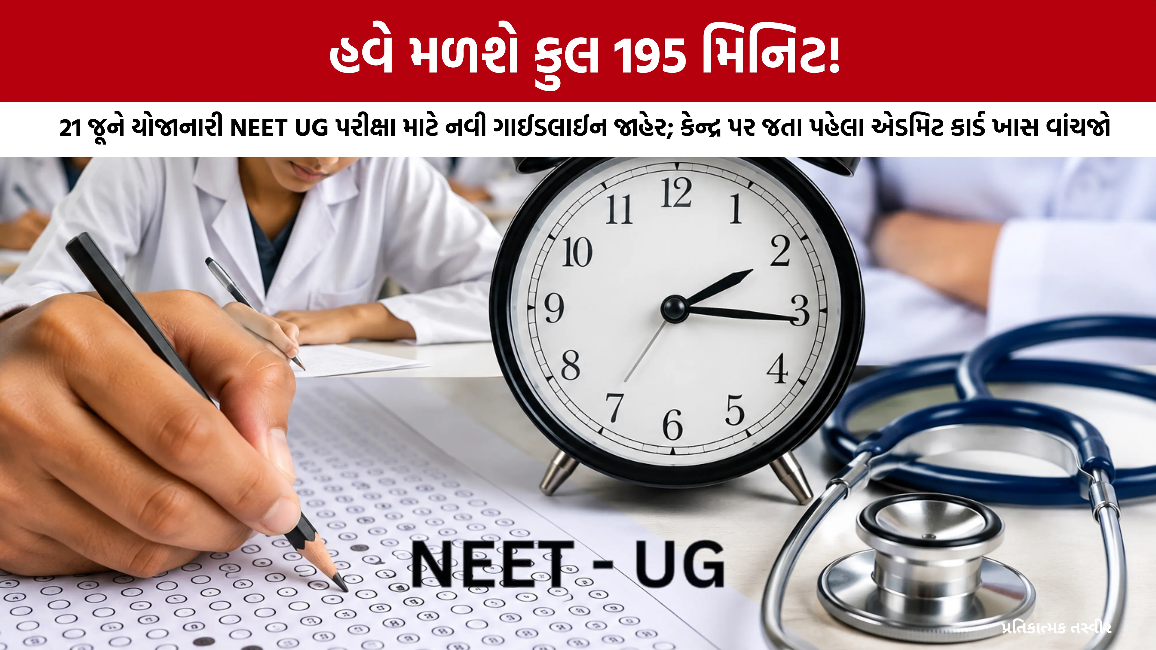 NEET UG Exam Rules Changed 2026