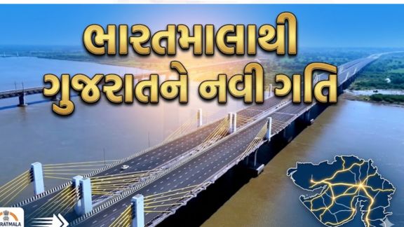 ભારતમાલા (Bharatmala)પરિયોજના એ સમગ્ર દેશમાં હાઇવેના વિકાસ માટેની એક મહત્વપૂર્ણ પરિયોજના છે,