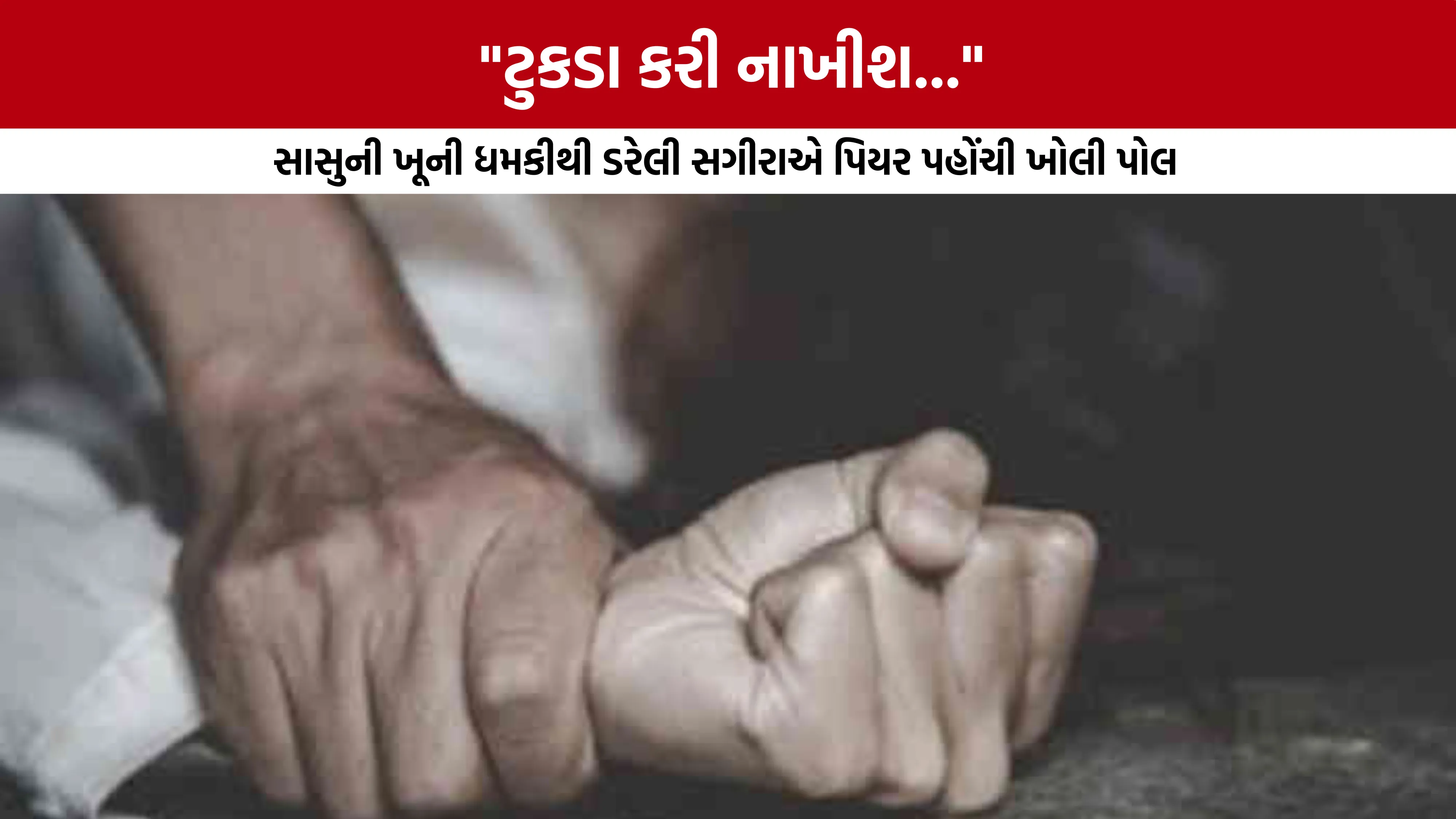 Ahmedabad Nikol Crime News