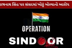 ઓપરેશન સિંદૂર (Operation Sindoor)ને લઈને કોંગ્રેસે (Congress)કેન્દ્ર સરકાર અને રક્ષા મંત્રી રાજનાથ સિંહ સામે કડક વલણ અપનાવ્યું છે