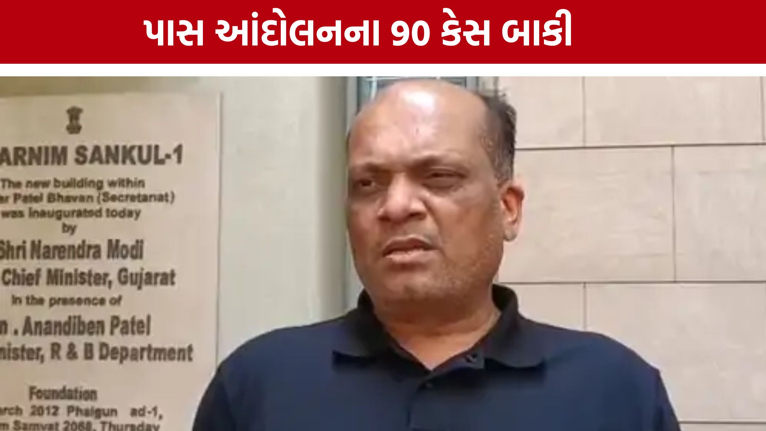 PAAS Andolanના યુવાનોને રાહત ક્યારે? બાકી કેસો પરત ખેંચવાની માંગ