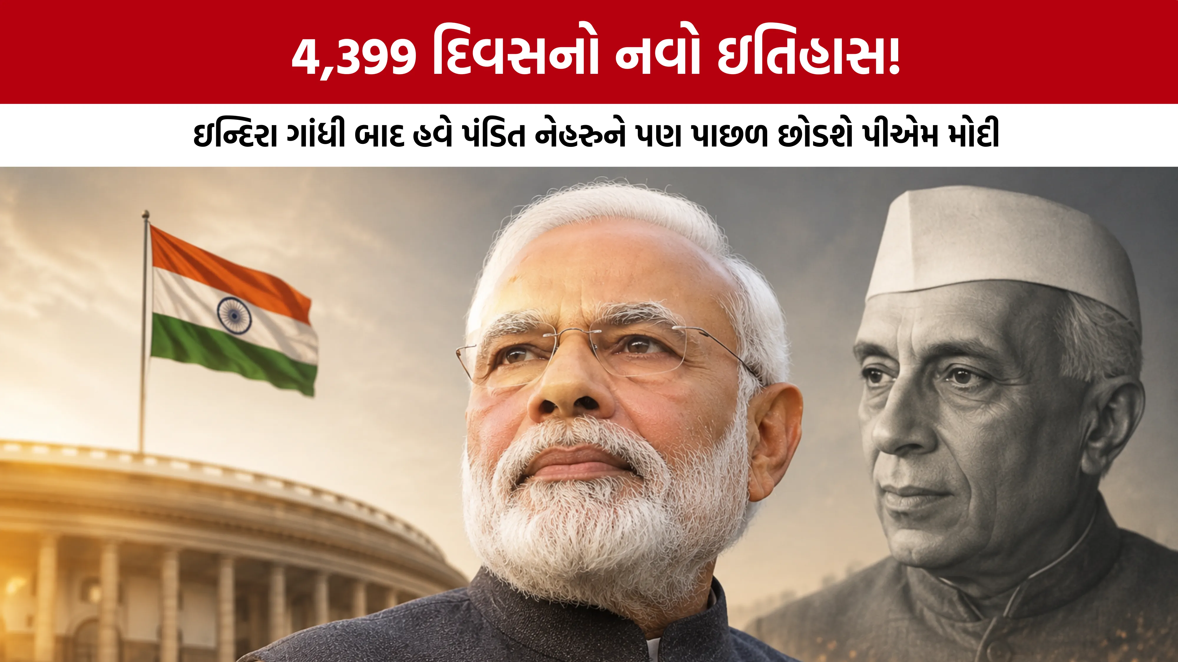 PM Modi Breaks Jawaharlal Nehru Record