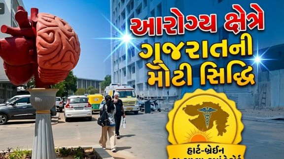 ગુજરાતમાં આરોગ્ય સેવાઓને વધુ સુલભ અને સર્વસમાવેશક બનાવવા માટે અમલમાં મુકાયેલી PMJAY-MA Scheme આજે લાખો પરિવારો માટે આશીર્વાદ સમાન સાબિત થઈ રહી છે