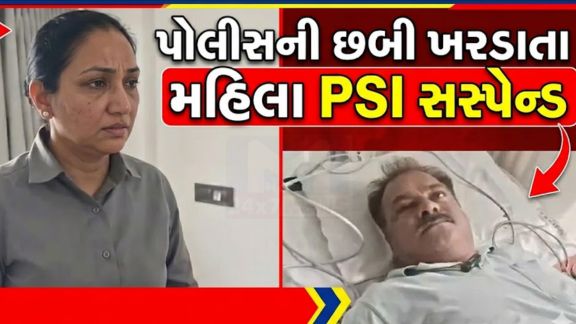 ગુજરાત યુનિવર્સિટી પોલીસ સ્ટેશનમાં પ્રજ્ઞાચક્ષુ વેપારી સાથે થયેલા દુર્વ્યવહારના મામલે આખરે મહિલા PSI સોનલ રાઠોડ સામે કાર્યવાહી કરવામાં આવી છે. ઘટનાના ચાર દિવસ બાદ ગ્રામ્ય એસપીએ PSIને સસ્પેન્ડ (PSI Suspended)કરવાનો નિર્ણય લીધો છે