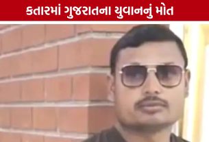 Qatar LNG Plant Blastમાં ગુજરાતના વધુ એક યુવાનનું મોત