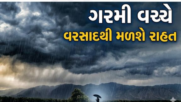 રાજ્યમાં આગામી પાંચ દિવસ દરમિયાન હળવાથી મધ્યમ વરસાદ (Rain) પડવાની સંભાવના વ્યક્ત કરવામાં આવી છે.