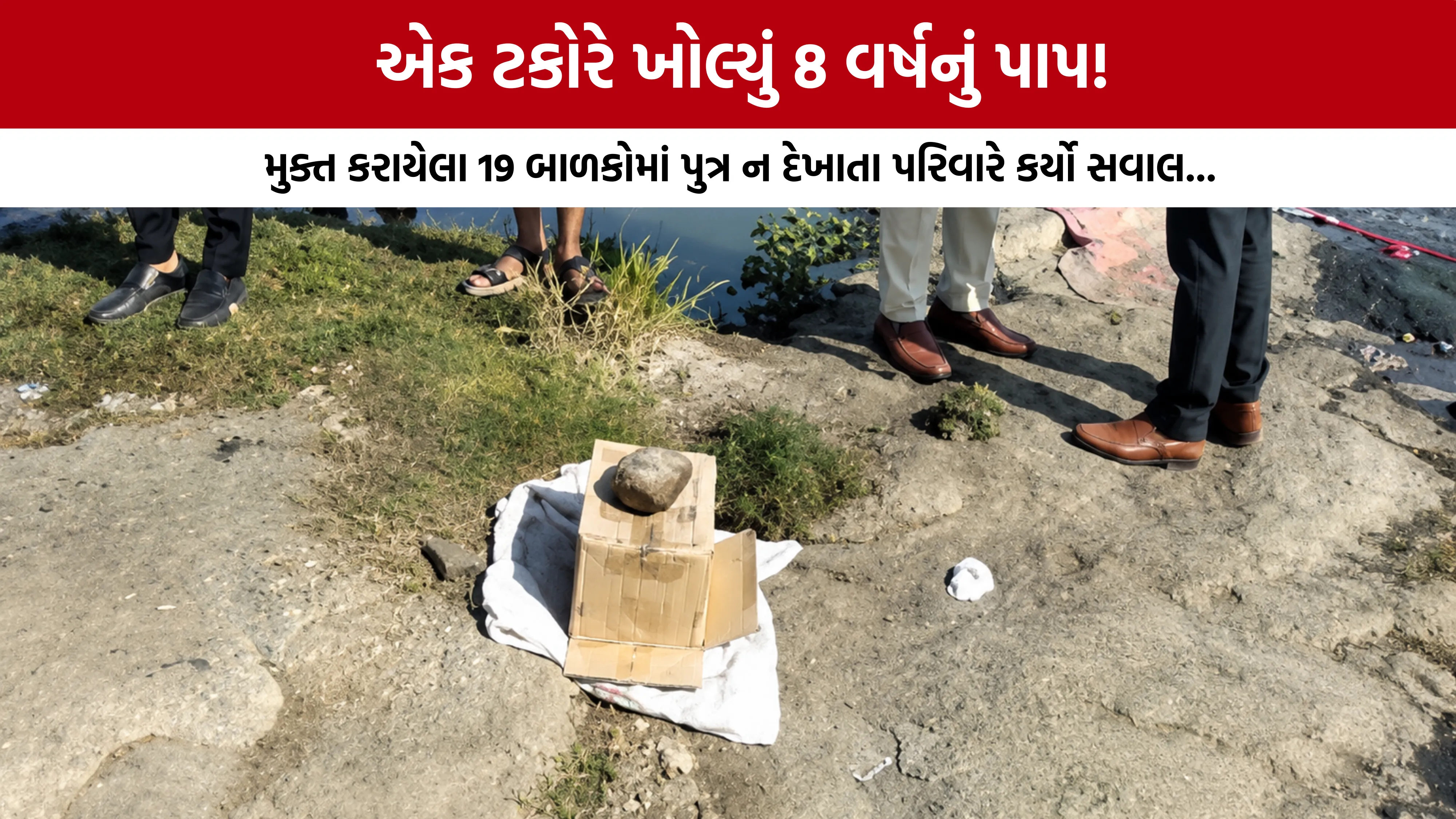 Rajkot Aji River Murder Case Solved