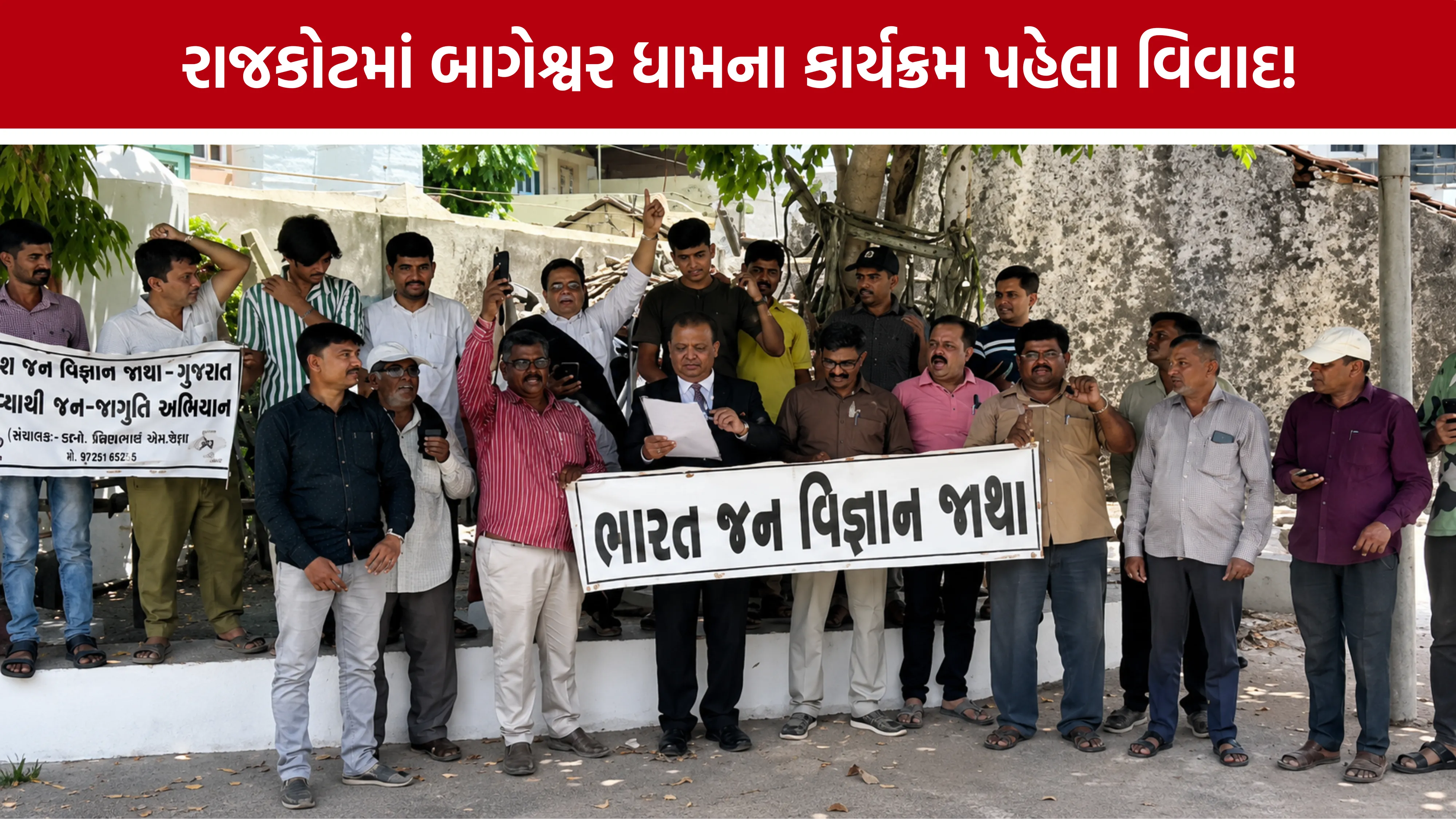 Bageshwar Dham Rajkot