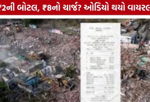 Rajkot Water Bottle Bill Controversy:ડિમોલેશન કેસમાં પાણી વિતરણ મુદ્દે નવા ખુલાસાના દાવા