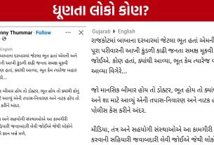 Rajkot Dhirendra Shastriના દરબારમાં ધૂણતા લોકો કોણ? જેની ઠુમ્મરની તપાસની માંગ