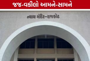 Rajkot District Courtમાં જજ અને વકીલો આમને-સામને, બાર એસોસિએશનનો મોટો નિર્ણય