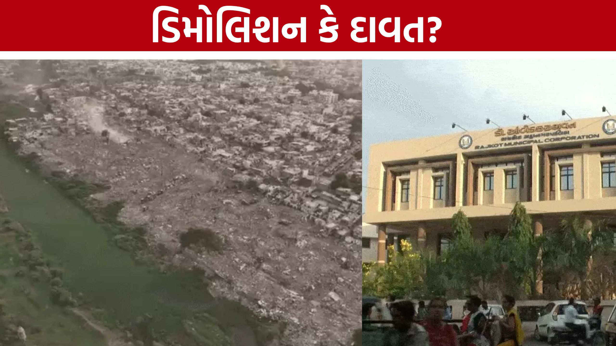 Jangleshwar Demolition:કાજુ કતરી અને ખજૂર રોલના બિલથી સ્ટેન્ડિંગ ચેરમન પણ ચોંક્યા