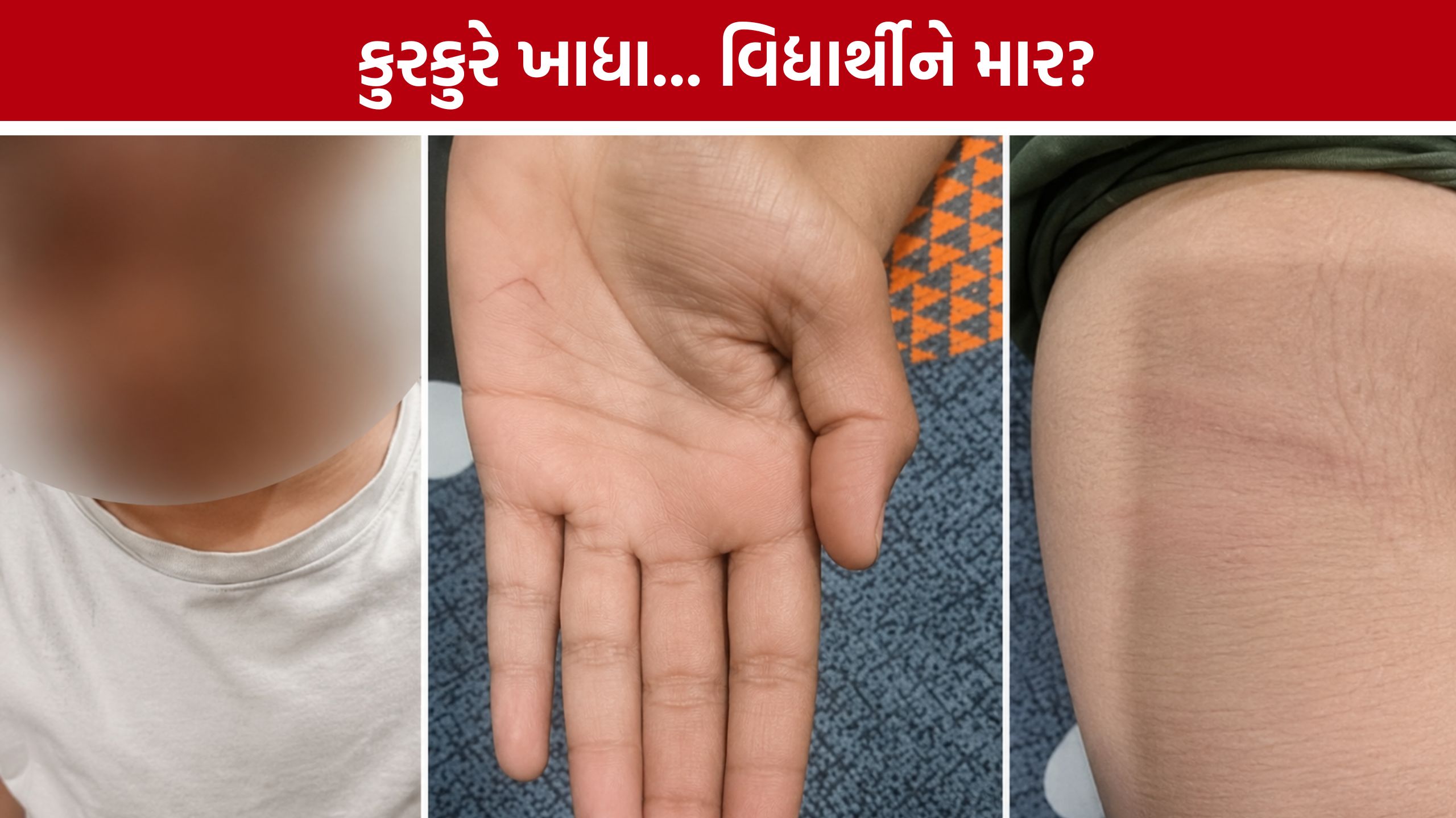 Rajkot Tuition Classમાં વિદ્યાર્થી સાથે મારપીટનો આરોપ, વાલીઓમાં રોષ