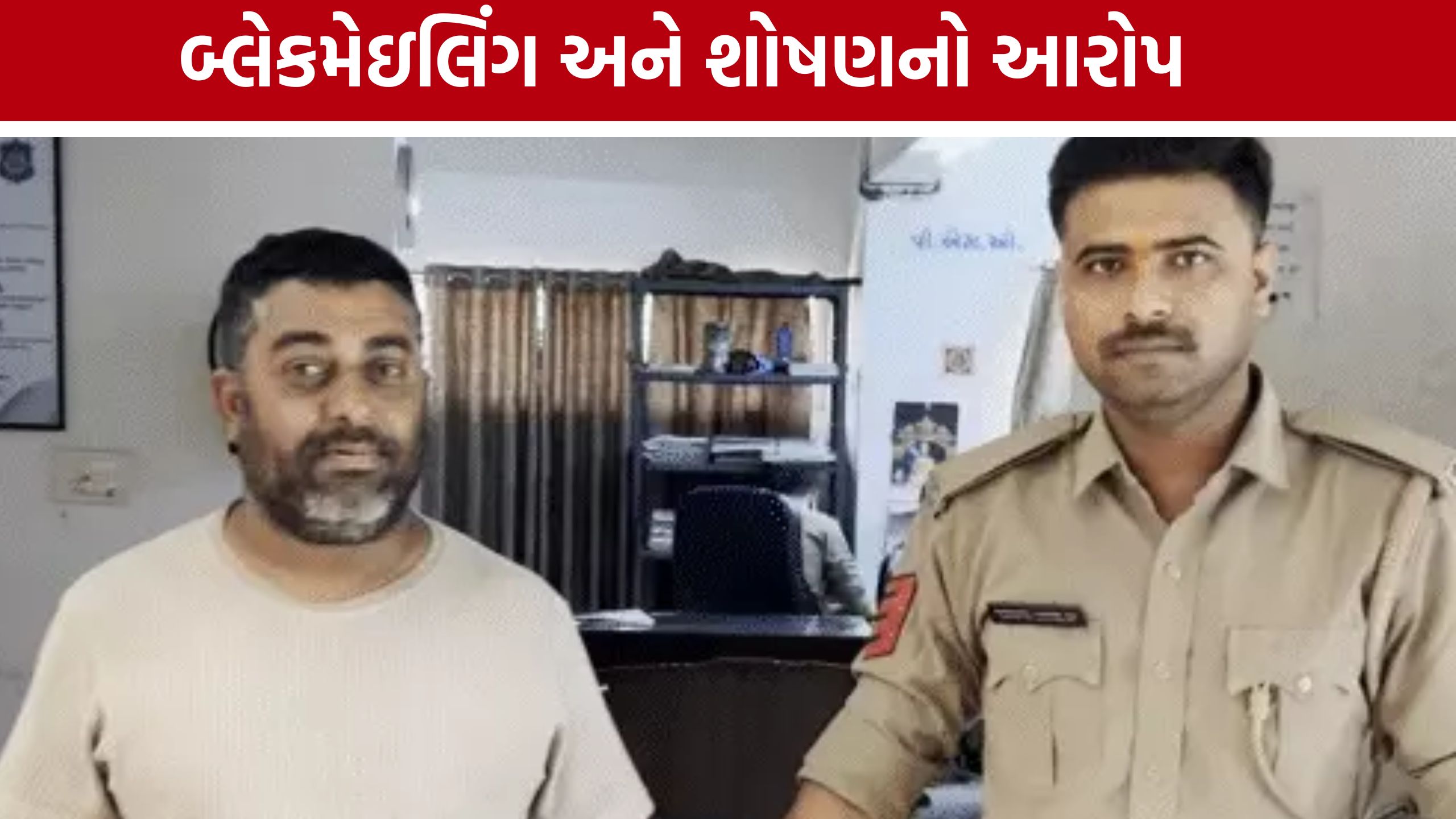 Rajkot Woman Harassment Case: ઇમિટેશન કામ આપવાના બહાને મહિલાનું શોષણ