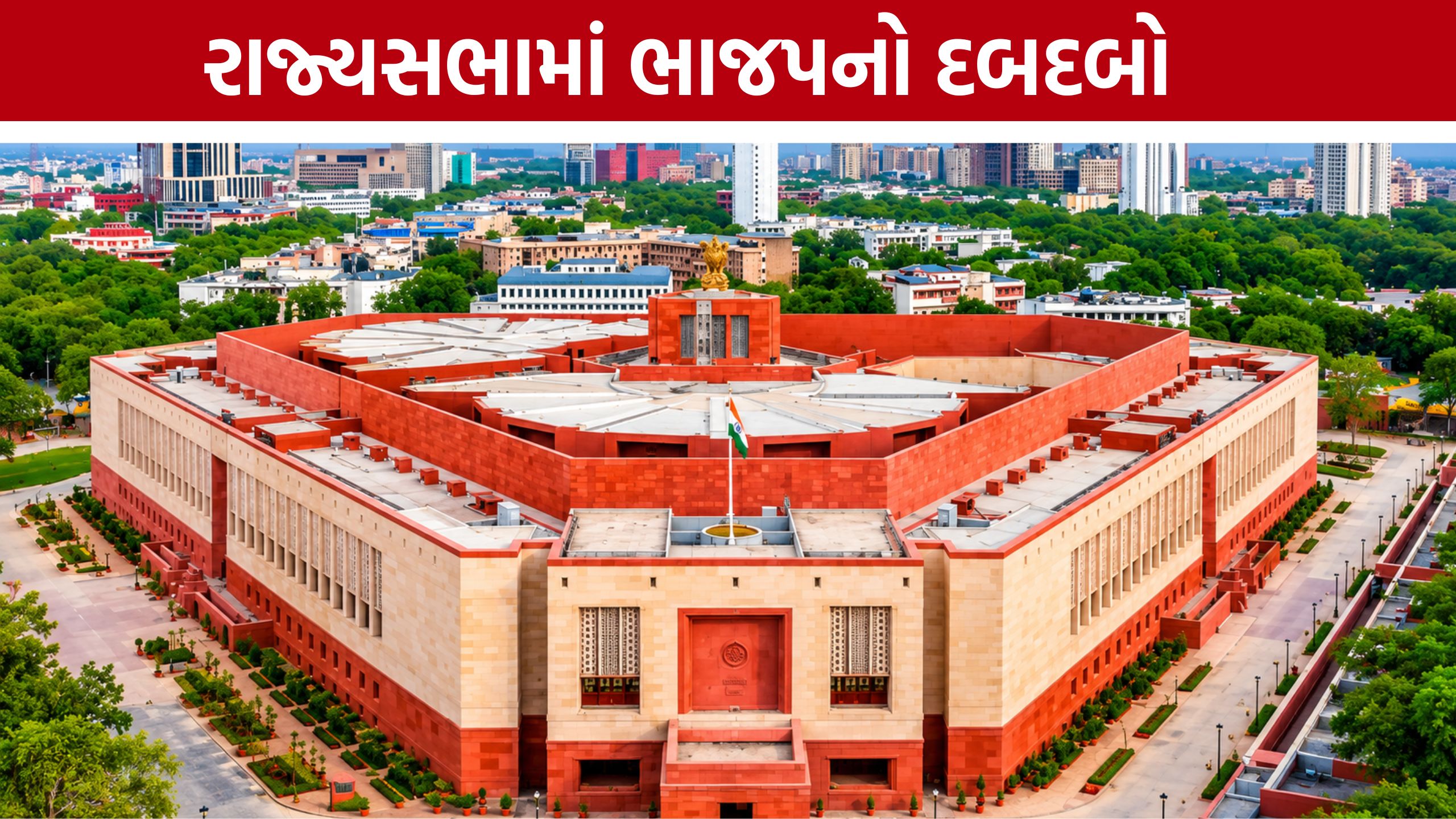 Rajya Sabha Election 2026:ગુજરાતમાં ભાજપનો ક્લીન સ્વીપ, રાજ્યસભામાં કોંગ્રેસનો એક પણ સભ્ય નહીં