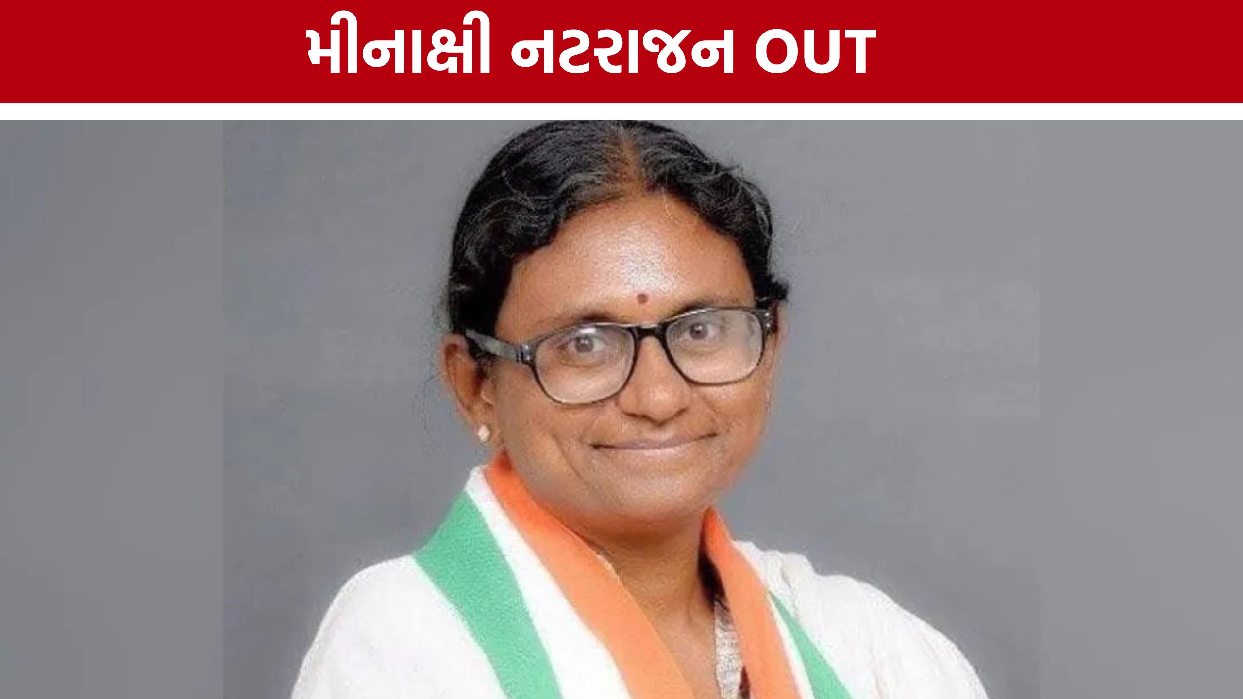 RajyaSabha Electionમાં કોંગ્રેસને આંચકો, મીનાક્ષી નટરાજન બહાર