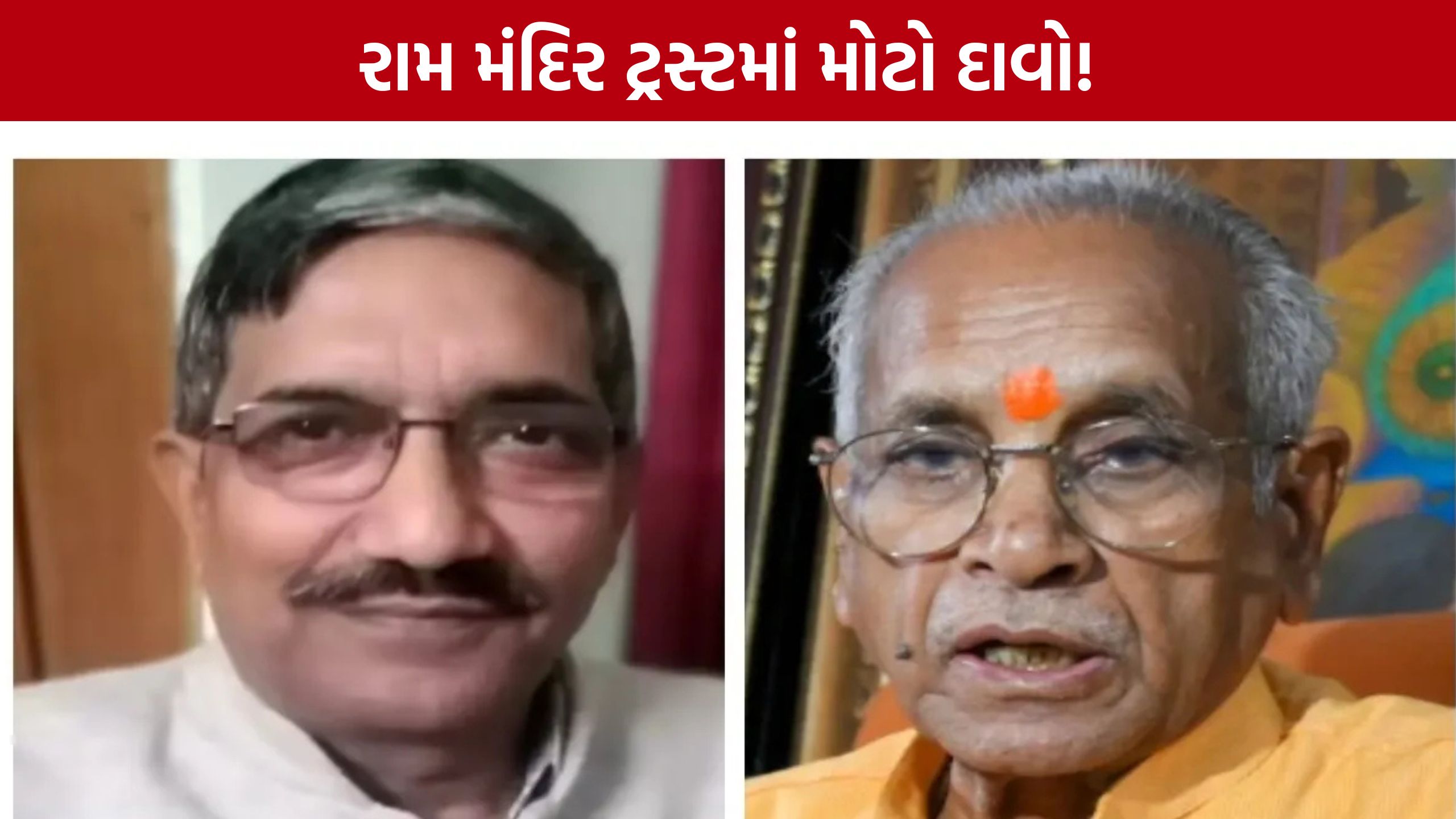 Ram Mandir