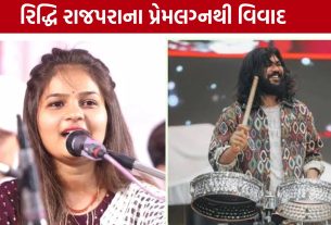 લોકગાયિકા Riddhi Rajpara Love Marriage મુદ્દે સમાજમાં ઉઠ્યો વિરોધ
